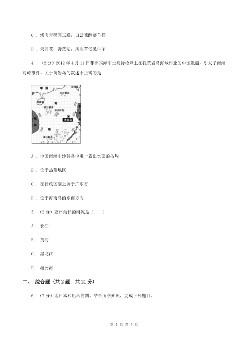 人教版2020届中考模拟试题地理B卷D卷_第2页