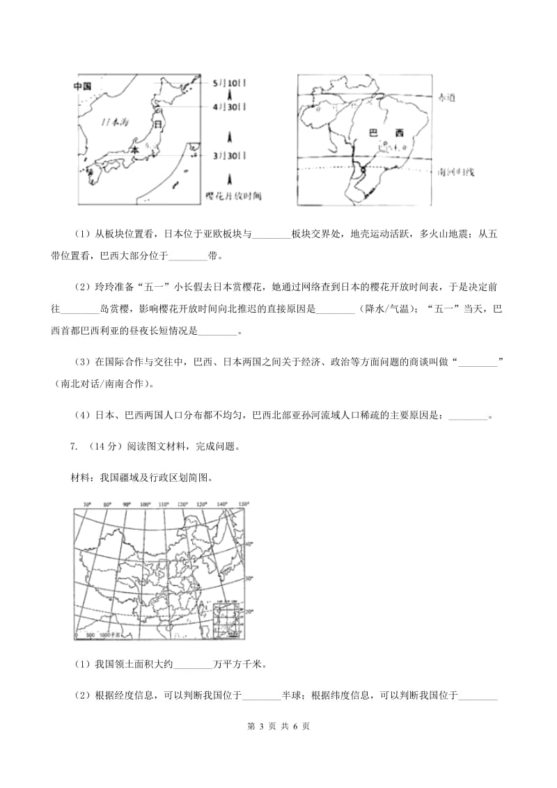 人教版2020届中考模拟试题地理B卷D卷_第3页