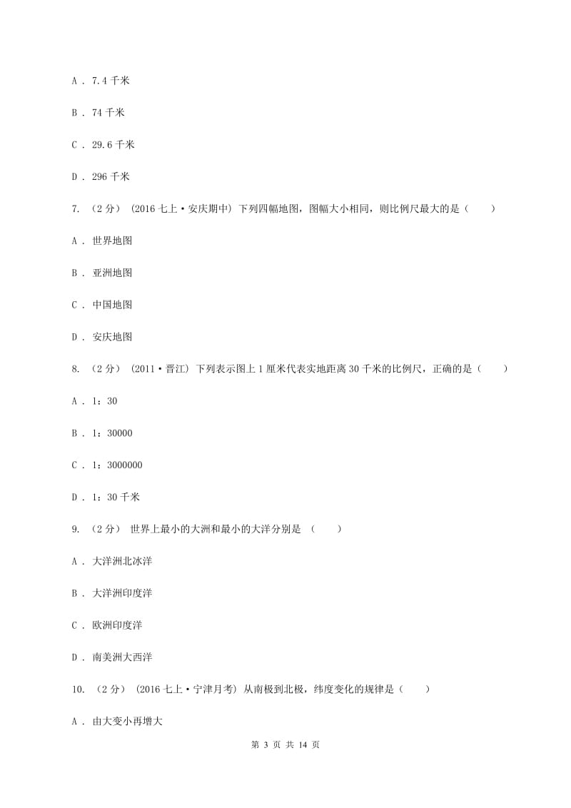 沪教版中学初一上第一阶段考试地理试卷B卷_第3页