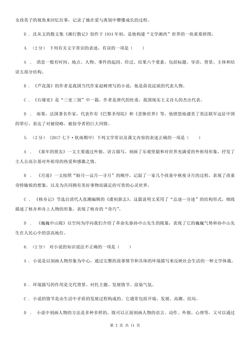 河大版2020年中考语文文学知识复习专题（一）B卷_第2页