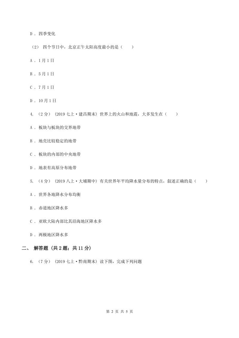 北京市八年级上学期地理10月月考试卷(II )卷新版_第2页