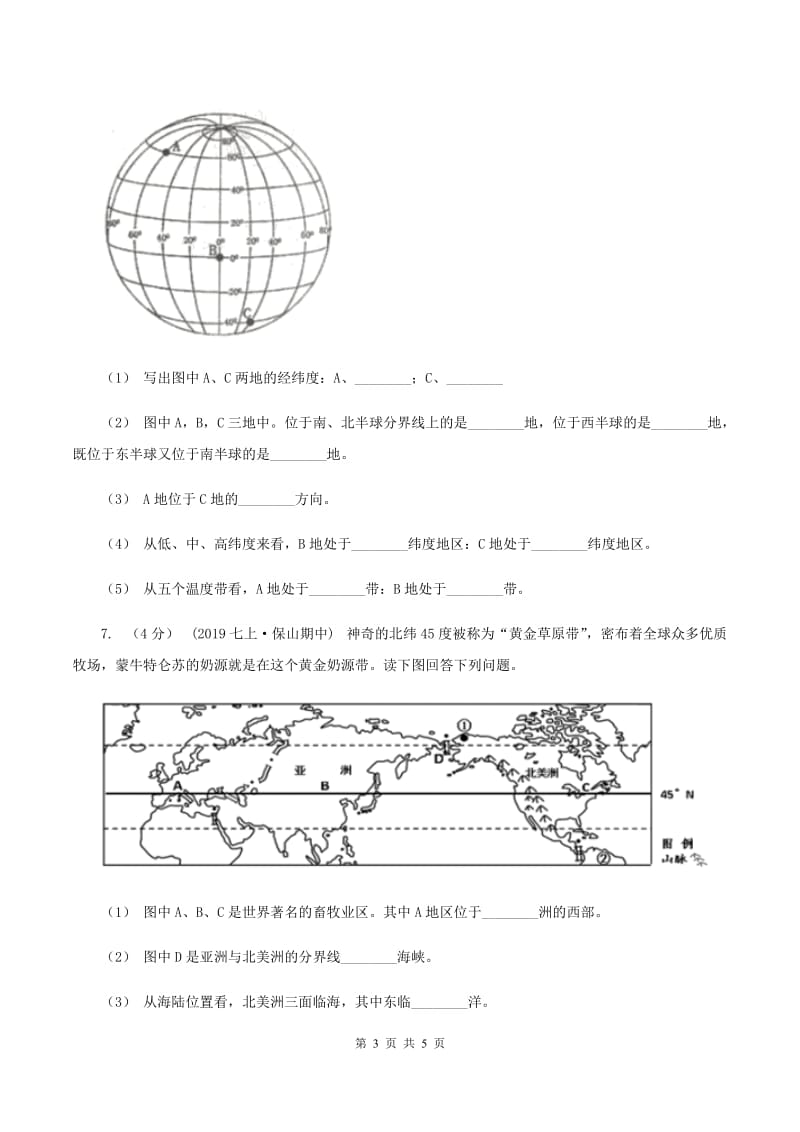 北京市八年级上学期地理10月月考试卷(II )卷新版_第3页