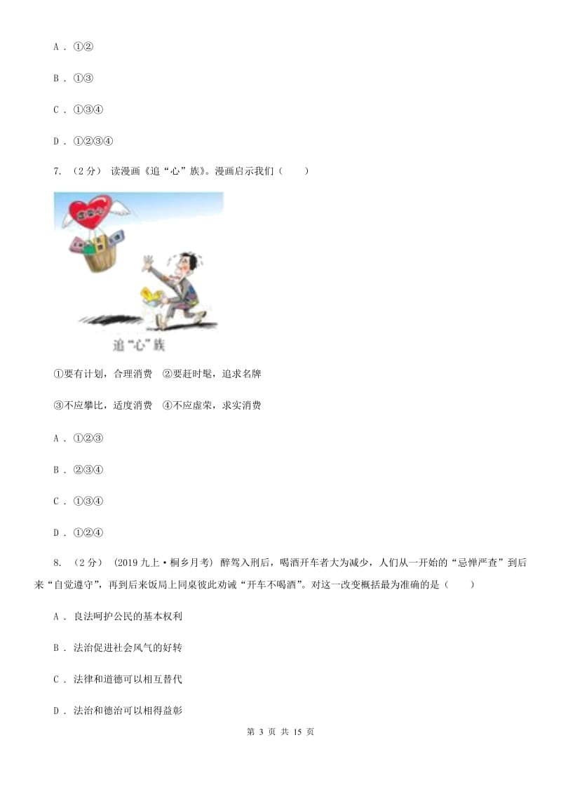 鄂教版2020年中考政治模拟试卷（5月份）D卷3_第3页