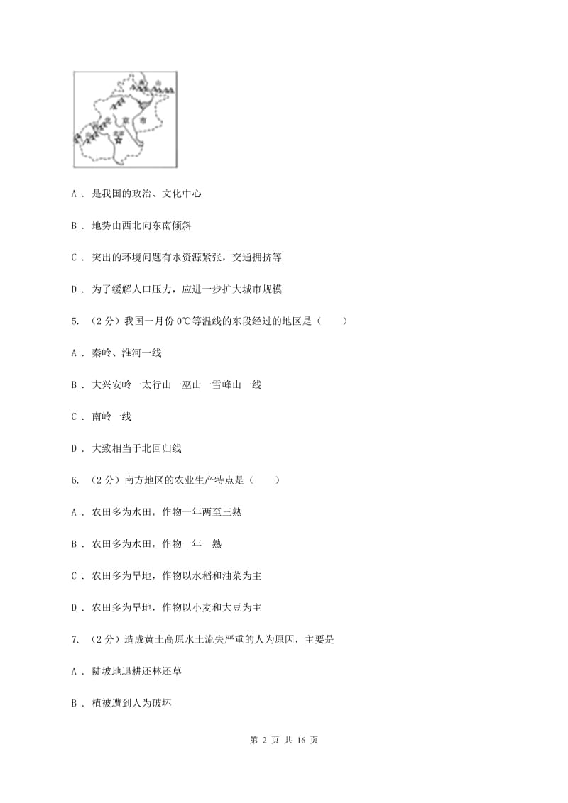 沪教版2019-2020学年八年级下学期地理期末复习冲刺试卷D卷_第2页