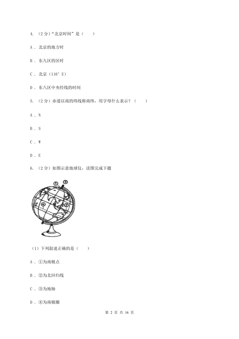 人教版九年级上学期地理第一次月考试卷C卷_第2页