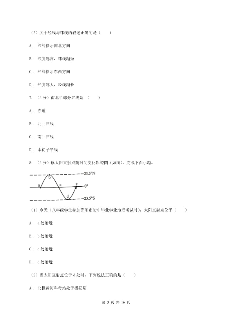 人教版九年级上学期地理第一次月考试卷C卷_第3页