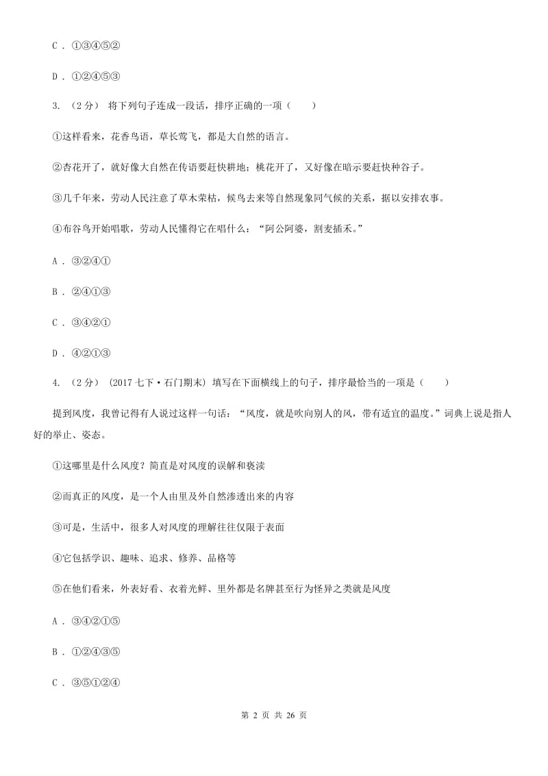 浙江省中考语文分类训练十一：语言运用D卷_第2页