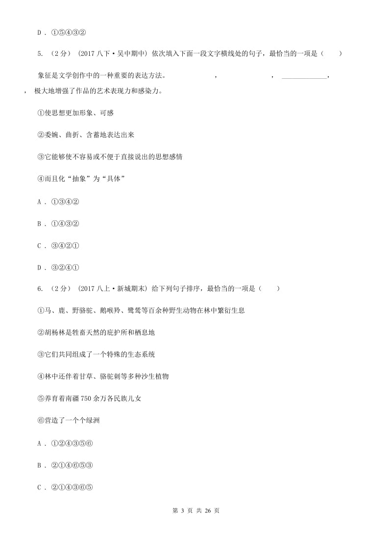 浙江省中考语文分类训练十一：语言运用D卷_第3页
