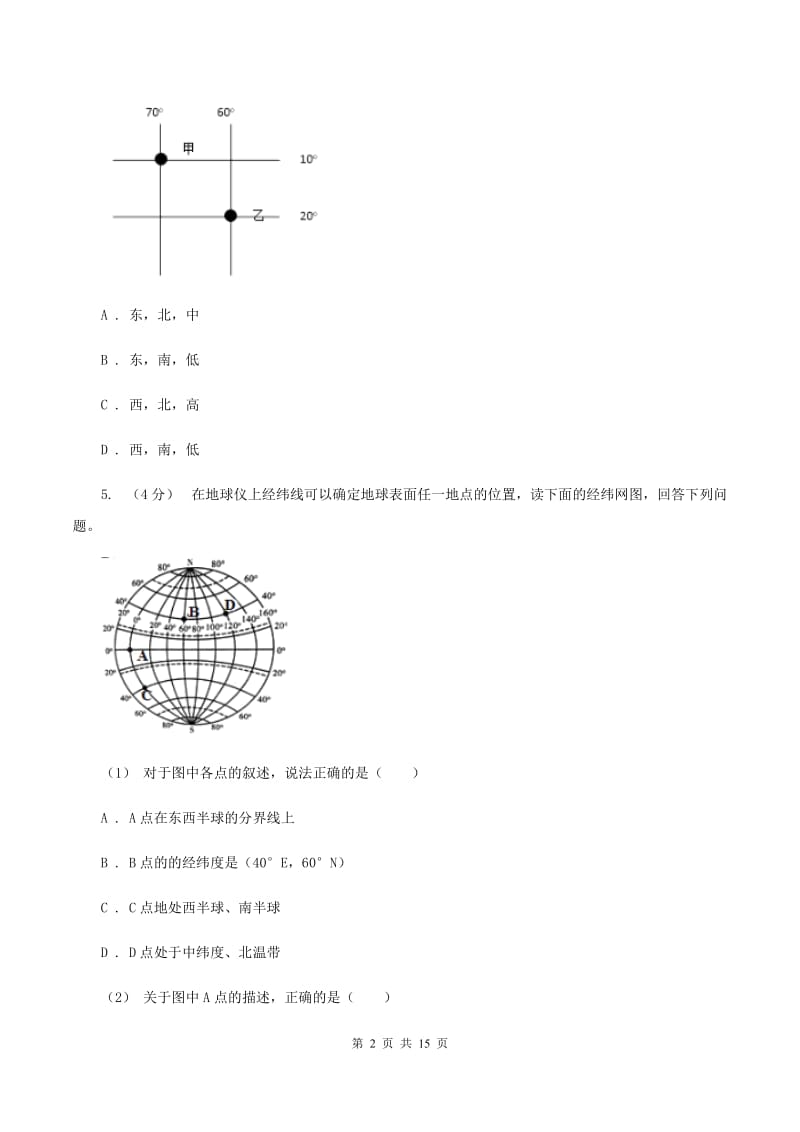 人教版第二中学初三10月月考地理试卷B卷_第2页