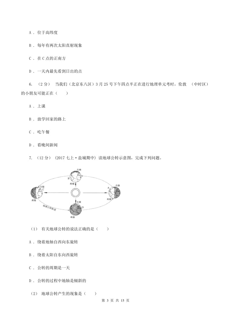 人教版第二中学初三10月月考地理试卷B卷_第3页