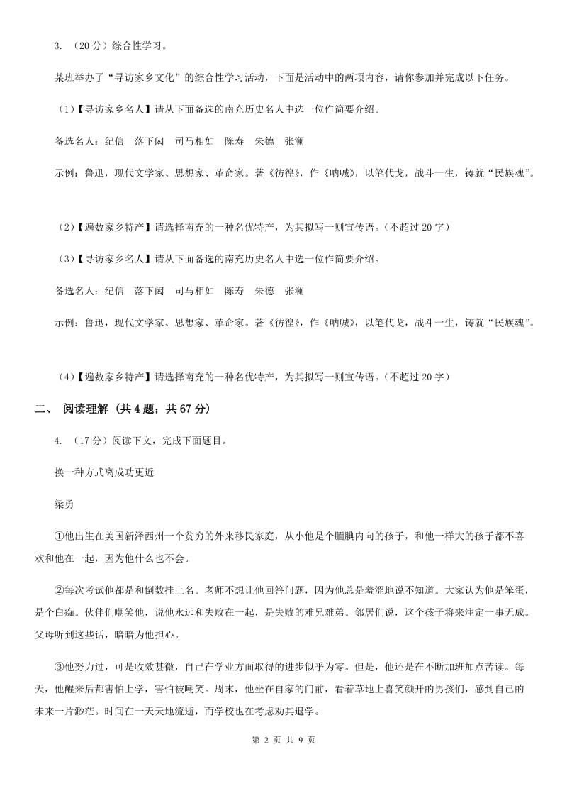 广东省八年级下学期第一次月考语文试卷D卷_第2页