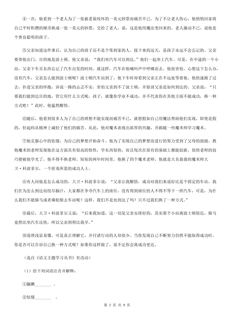 广东省八年级下学期第一次月考语文试卷D卷_第3页