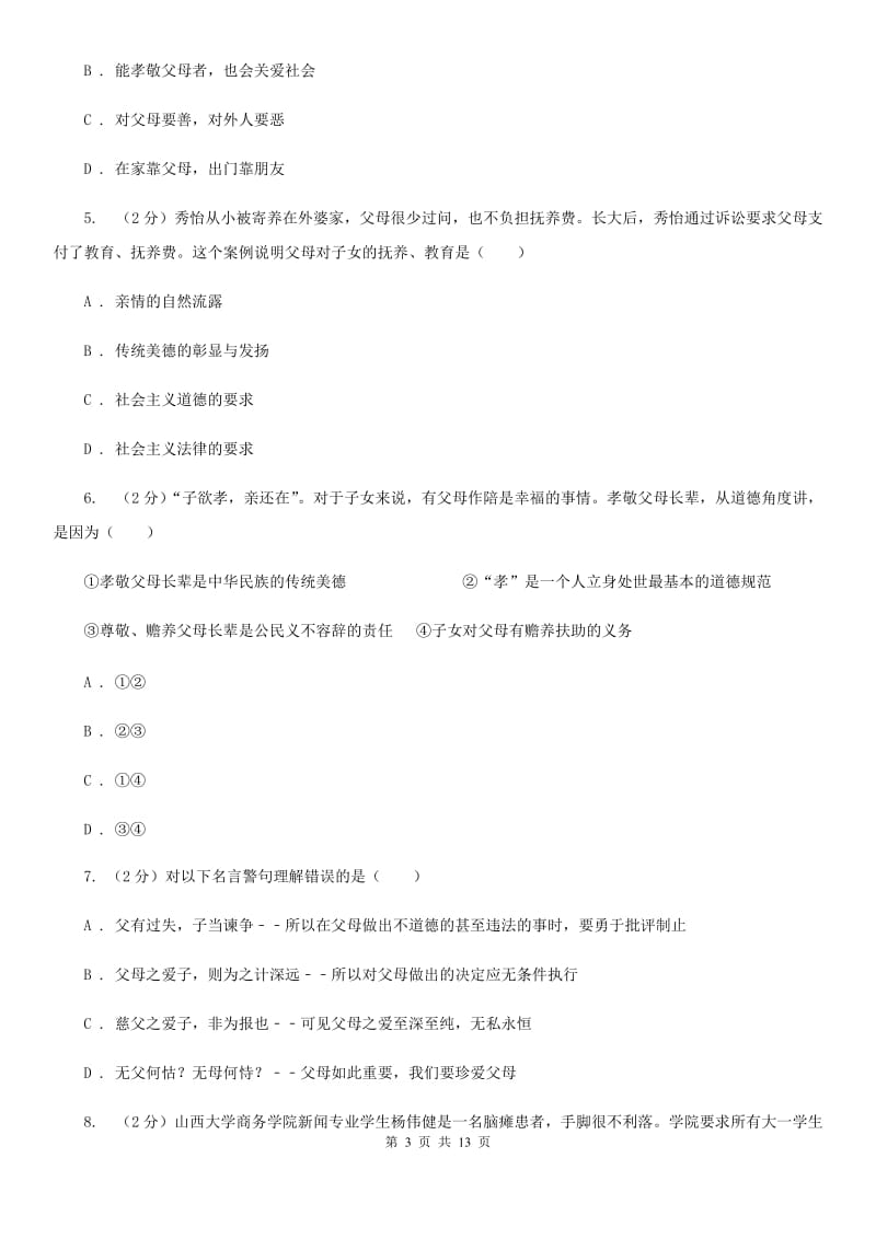 人教版八年级上期中考试政治试卷 C卷_第3页