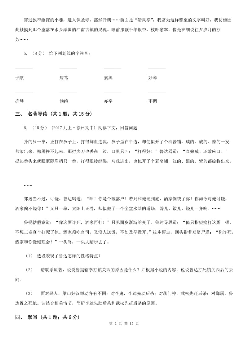 广东省九年级上学期语文第一次月考试卷C卷_第2页