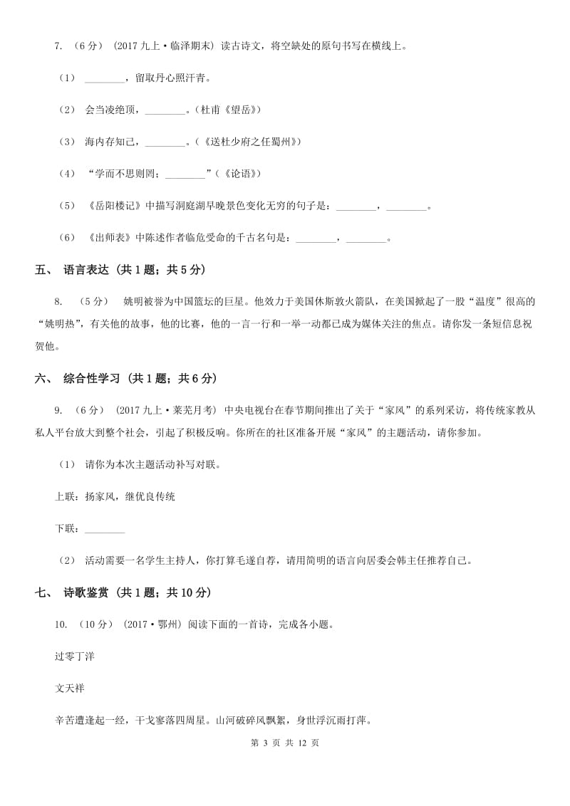 广东省九年级上学期语文第一次月考试卷C卷_第3页