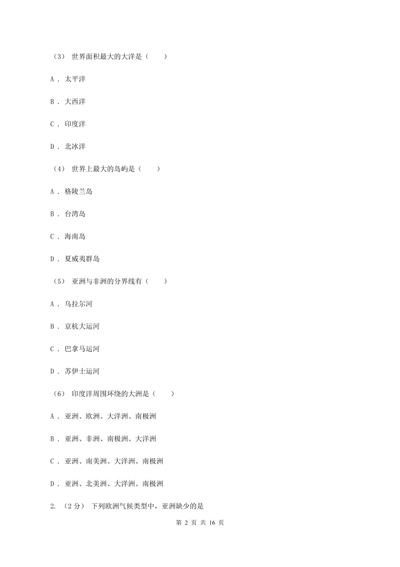 北京义教版2019-2020学年七年级下学期地理期中试卷B卷_第2页