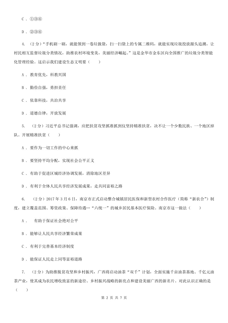 天津市九年级上学期社会法治第二次学情调研（期中）考试试卷（道法部分）C卷_第2页