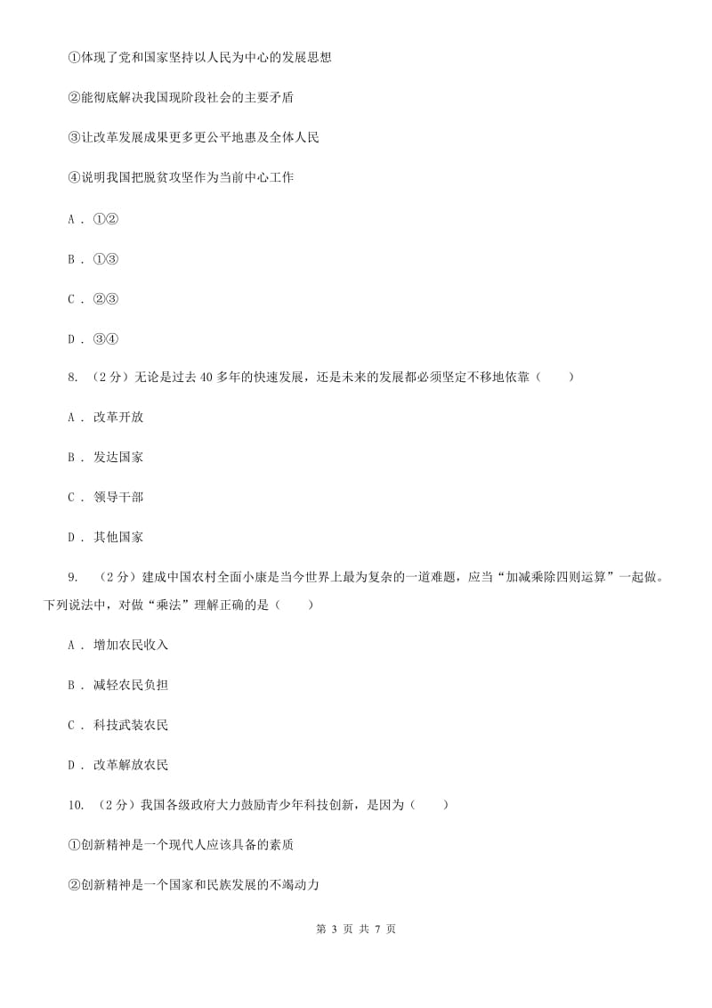 天津市九年级上学期社会法治第二次学情调研（期中）考试试卷（道法部分）C卷_第3页