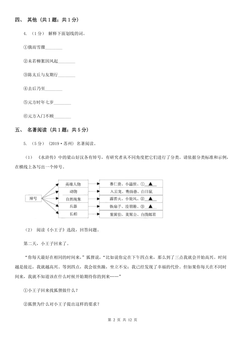 四川省九年级上学期语文期中联考试卷B卷_第2页