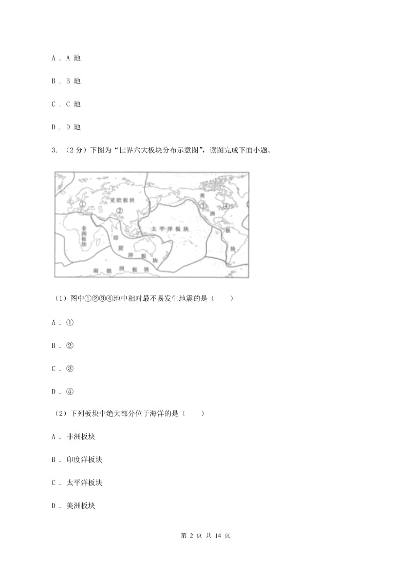 沪教版2020届地理中考模拟试卷A卷_第2页