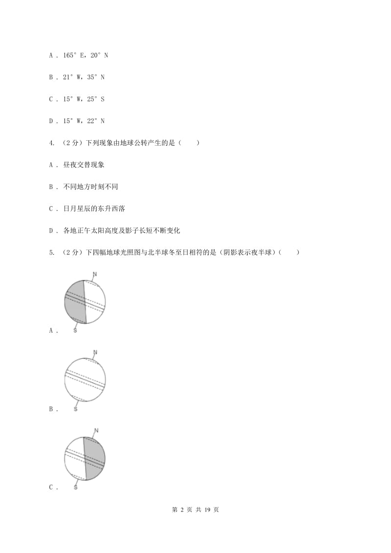 人教版七年级上学期地理期末考试试卷D卷_第2页