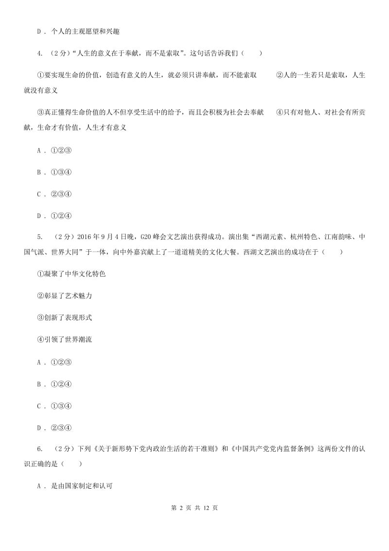 九年级上学期政治第一次月考试卷A卷_第2页