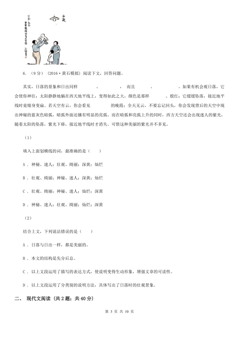 苏教版2019-2020学年语文八年级上学期期中模拟试卷（浙江专用）A卷_第3页