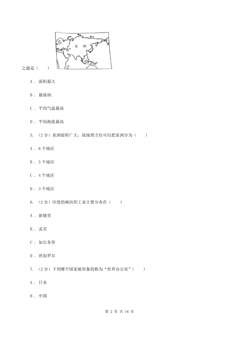 新人教版七年级下学期地理期中考试试卷C卷3_第2页