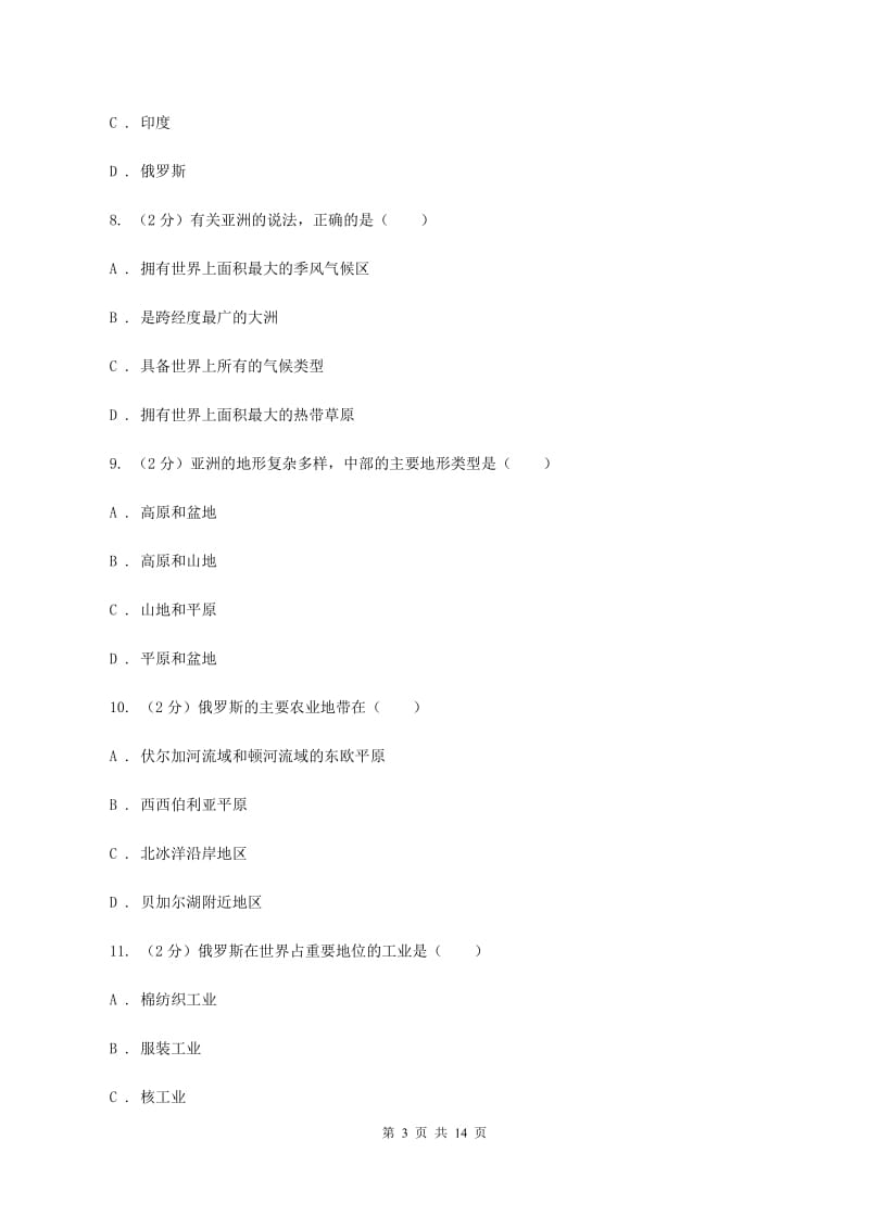 新人教版七年级下学期地理期中考试试卷C卷3_第3页