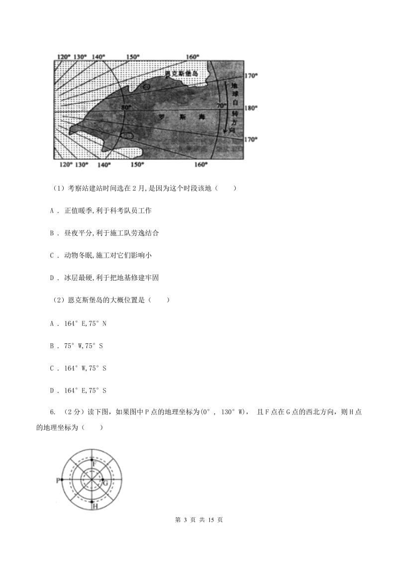 2020届初中地理湘教版七年级上册2.1 认识地球-经纬网判断方向、定位 同步训练 D卷_第3页