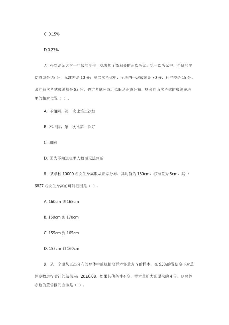 2016中级统计师真题-统计学基础理论及相关知识_第3页