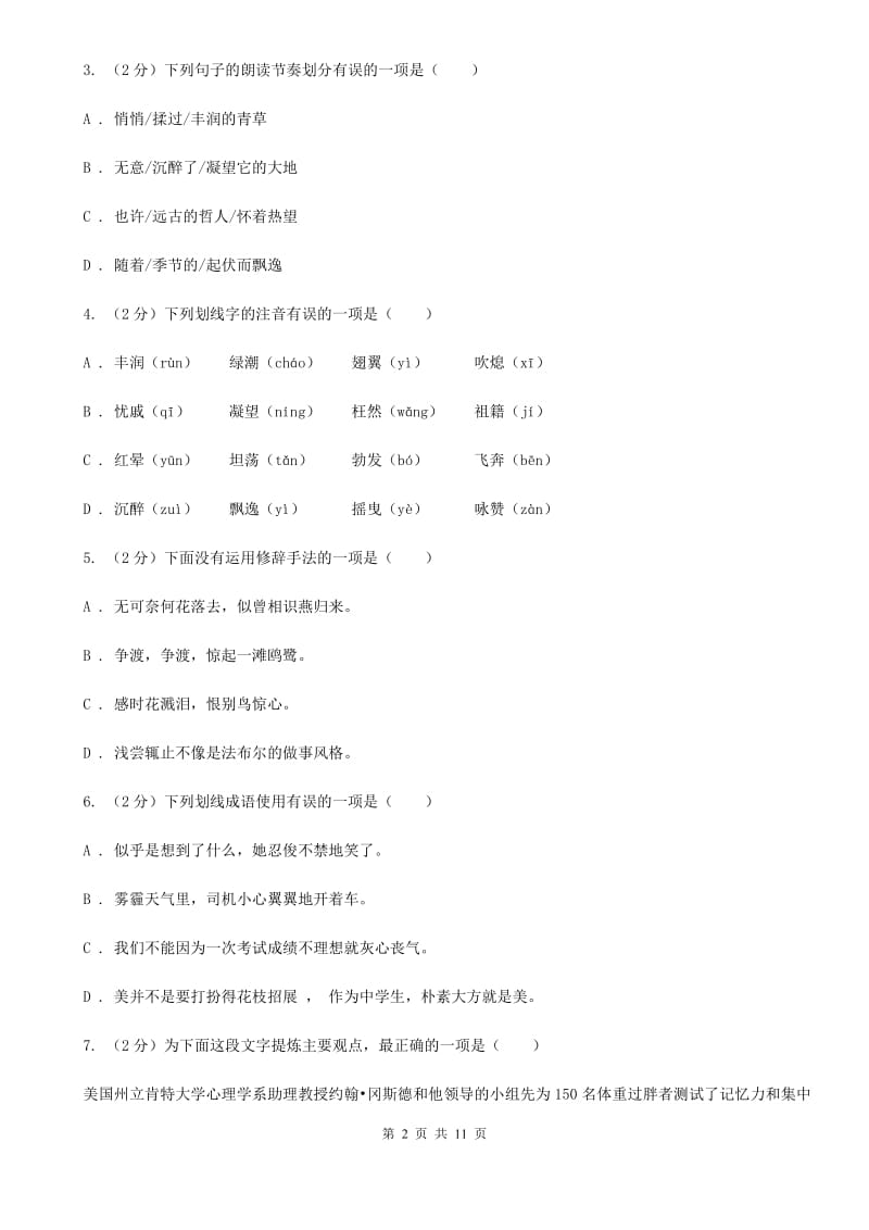 沪教版九年级语文上学期第一单元测试卷C卷_第2页