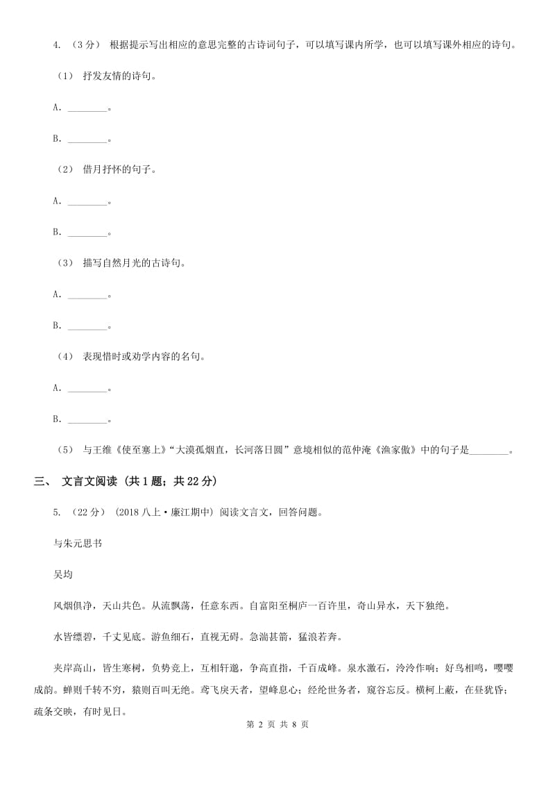 沪教版2020届九年级语文适应性考试试卷（II ）卷_第2页