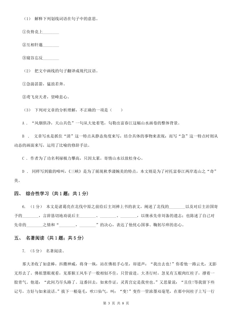 沪教版2020届九年级语文适应性考试试卷（II ）卷_第3页