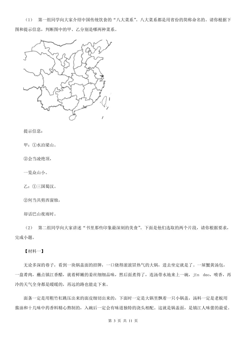 2019-2020学年语文版八年级上册语文第五单元测试卷B卷_第3页