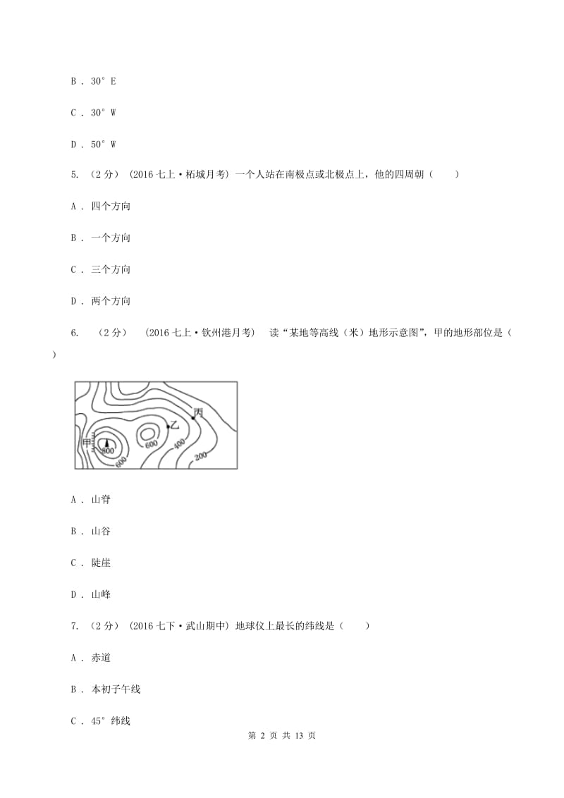 2020届沪教版七年级上学期第一次质检地理试卷 A卷_第2页