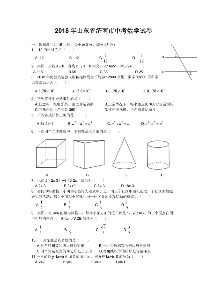 2018年山东省济南市中考数学试卷_第1页