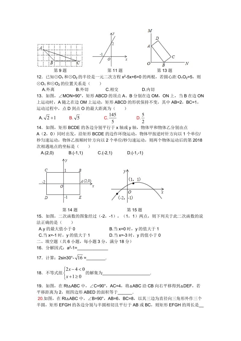 2018年山东省济南市中考数学试卷_第2页