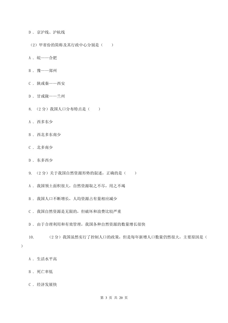 八年级上学期地理10月月考试卷C卷新版_第3页