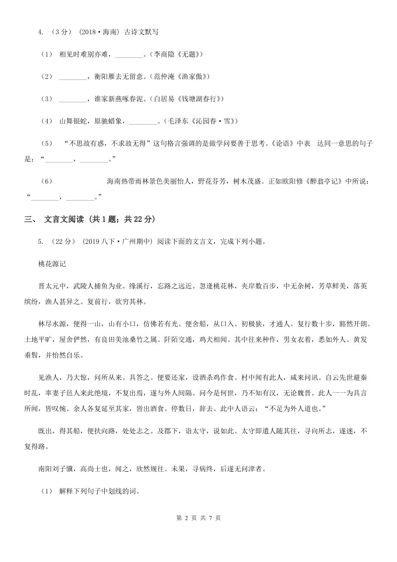 新人教版2020届九年级语文适应性考试试卷D卷_第2页