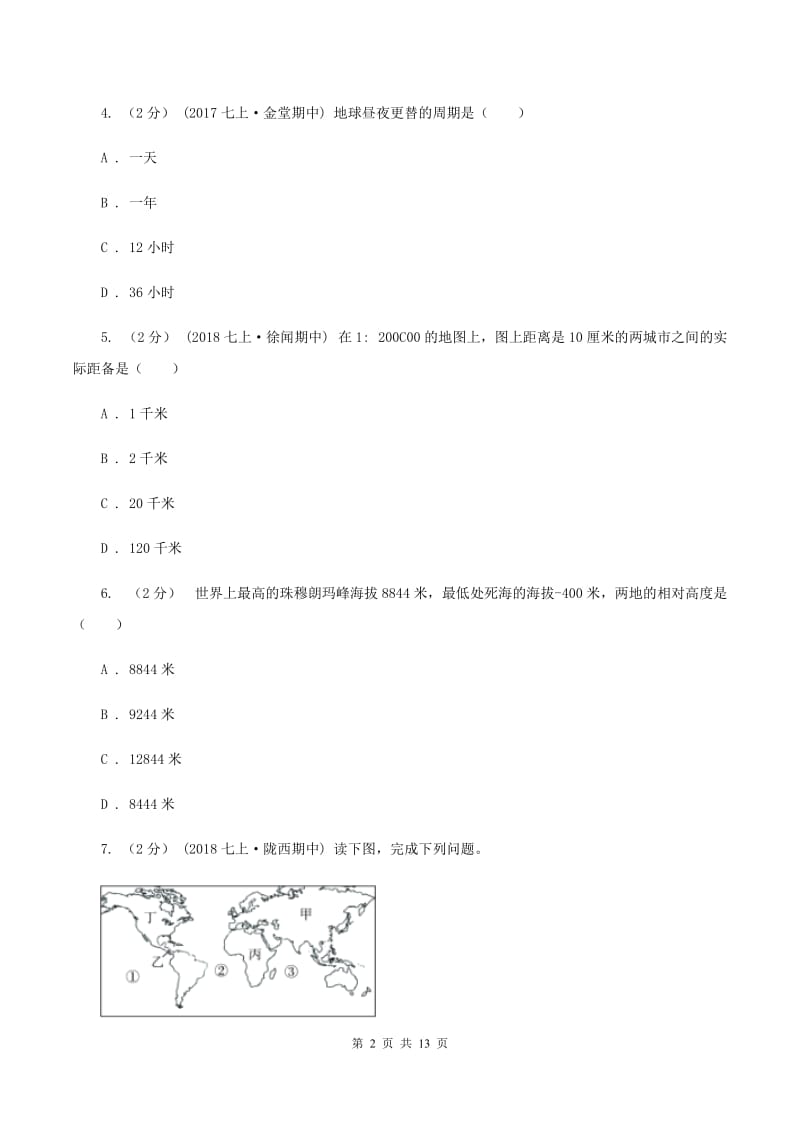 人教版第七中学2019-2020学年七年级上学期地理期中考试试卷B卷_第2页