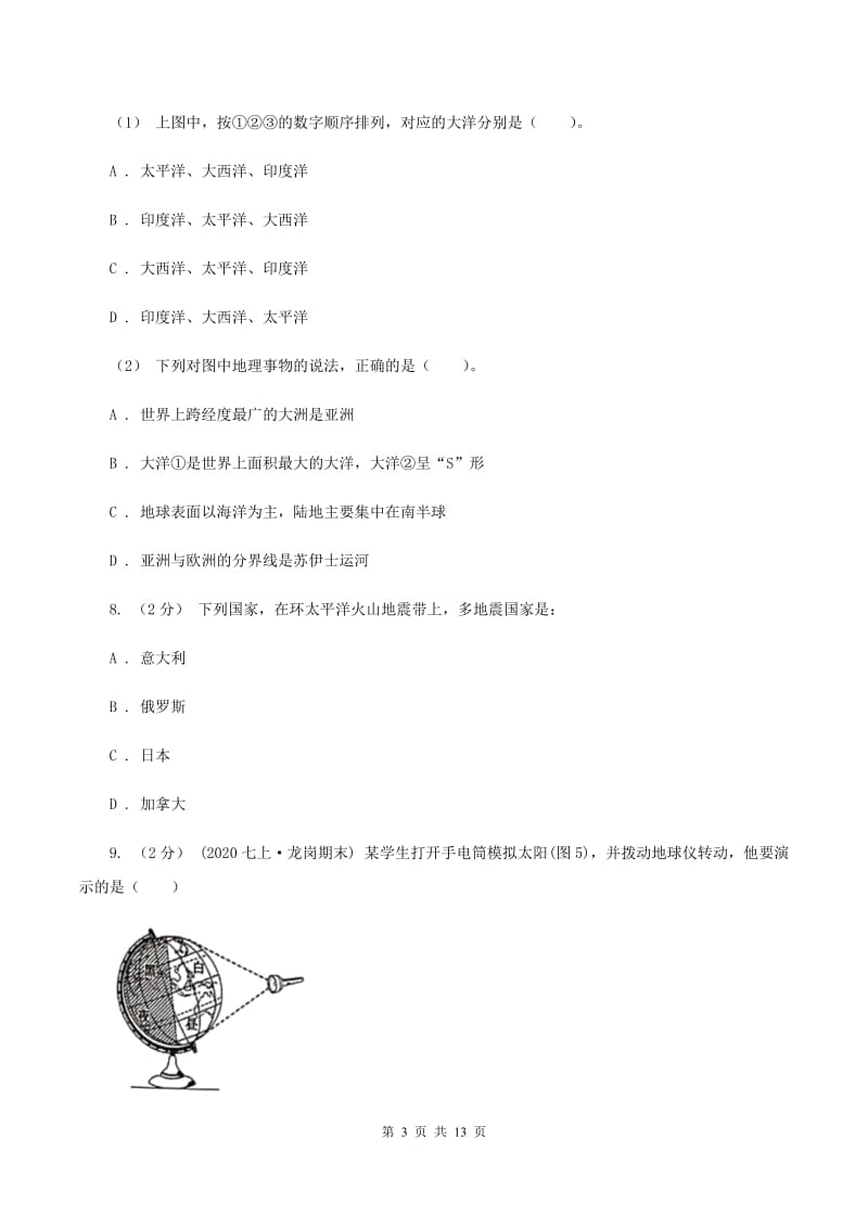 人教版第七中学2019-2020学年七年级上学期地理期中考试试卷B卷_第3页