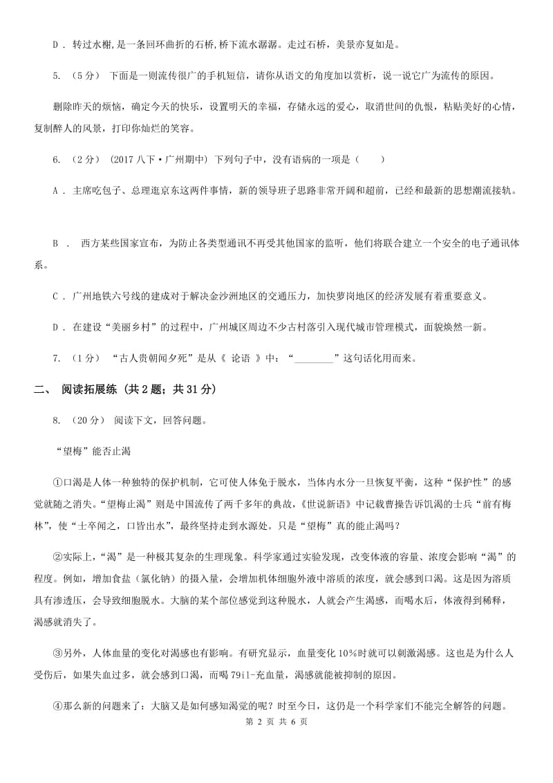 部编版2019-2020学年初中语文八年级下册第8课时间的脚印同步测试(I)卷_第2页
