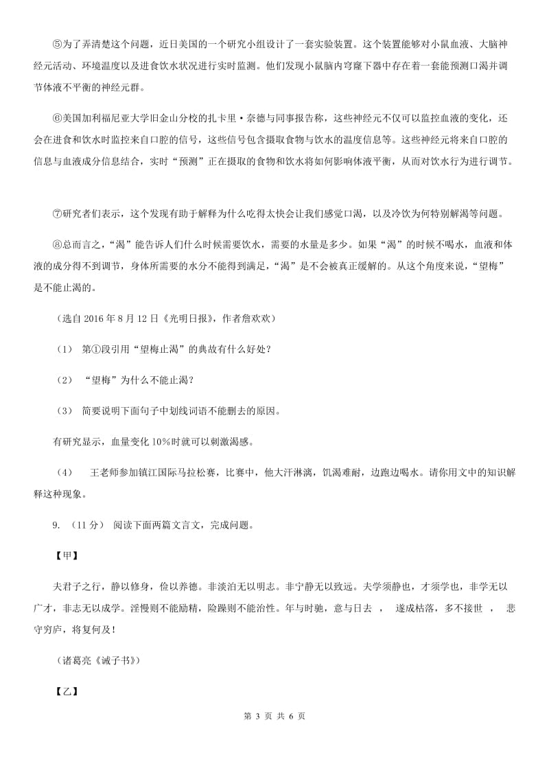 部编版2019-2020学年初中语文八年级下册第8课时间的脚印同步测试(I)卷_第3页
