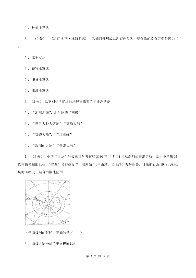 沪教版七年级下学期期末地理试卷(I)卷精编_第2页