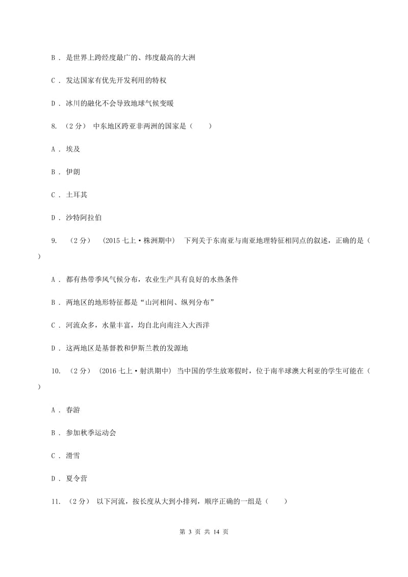 沪教版七年级下学期期末地理试卷(I)卷精编_第3页