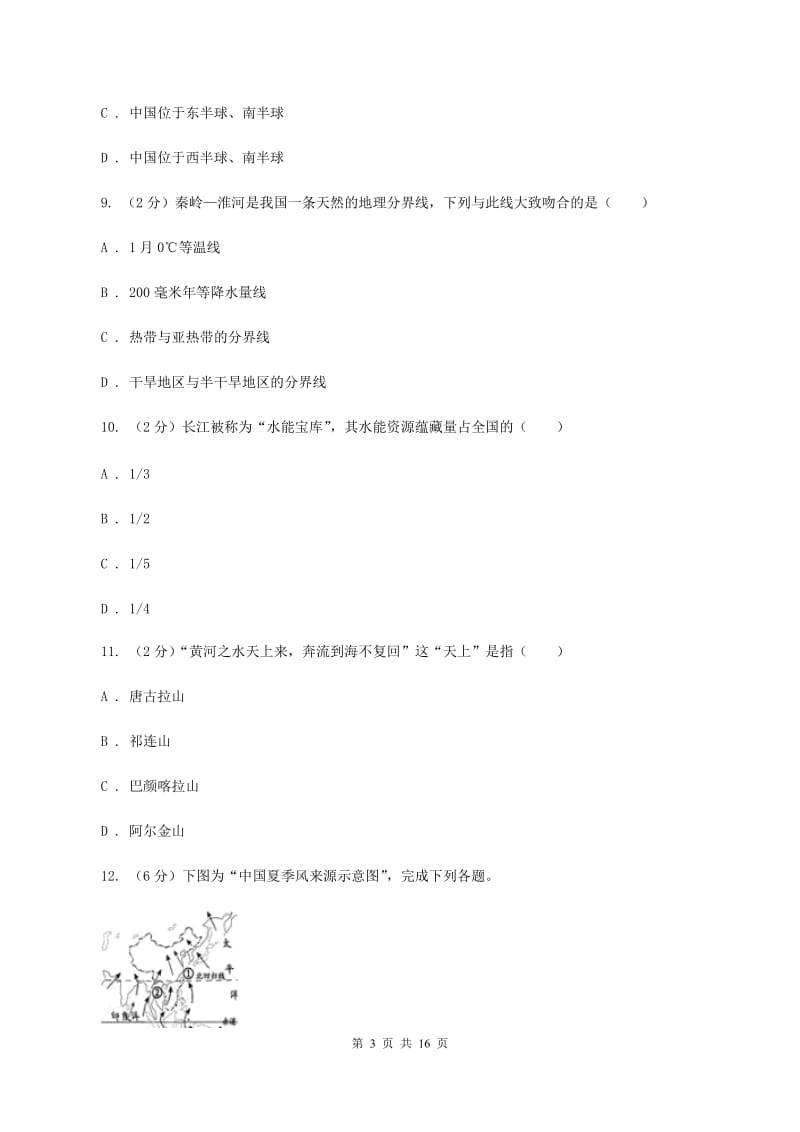 湘教版2019-2020学年度八年级下学期地理开学考试试卷B卷_第3页