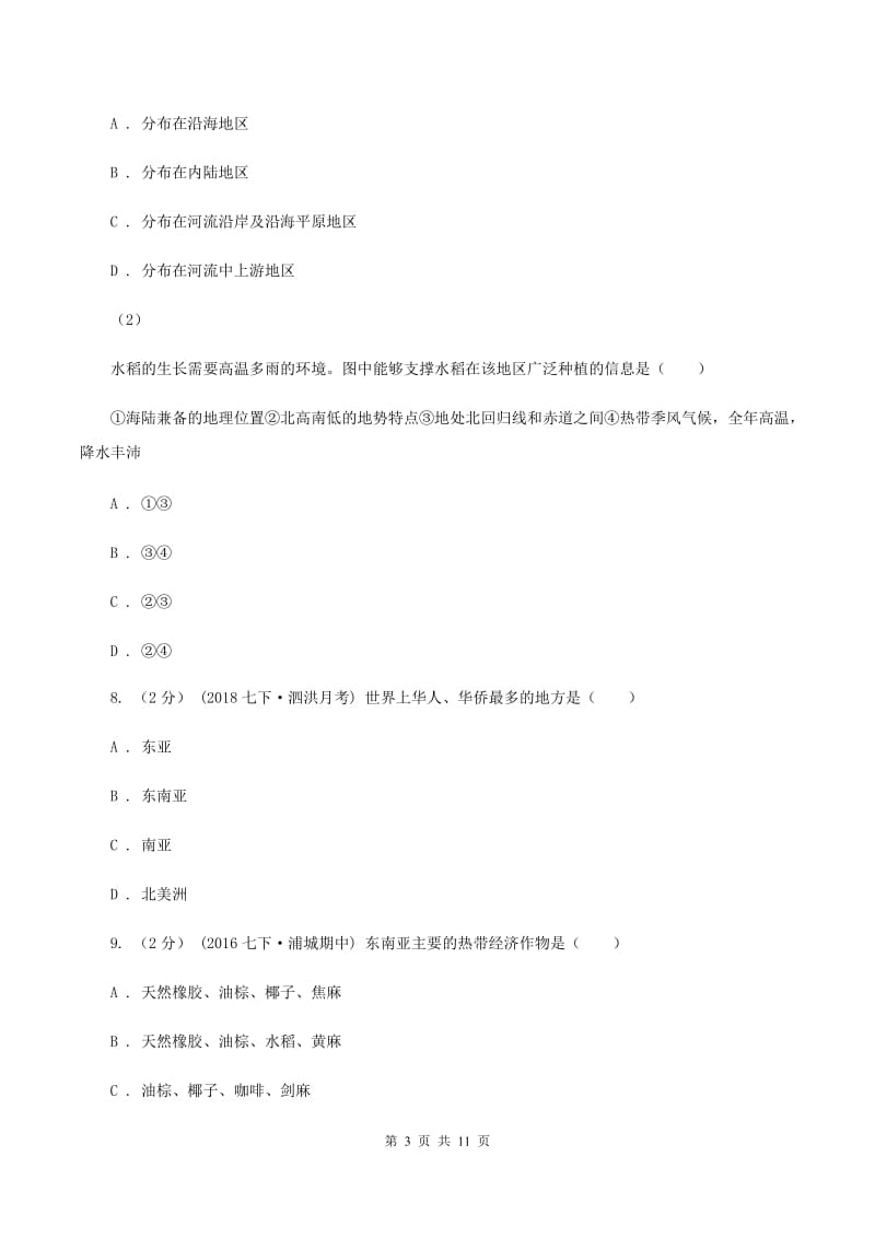 沪教版七年级下学期地理第一次月考试卷C卷新版_第3页