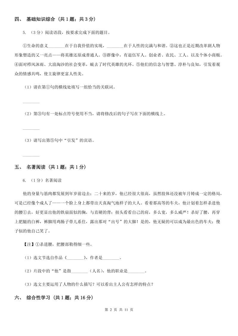 北师大版2019-2020年中考语文一模试卷（I）卷_第2页