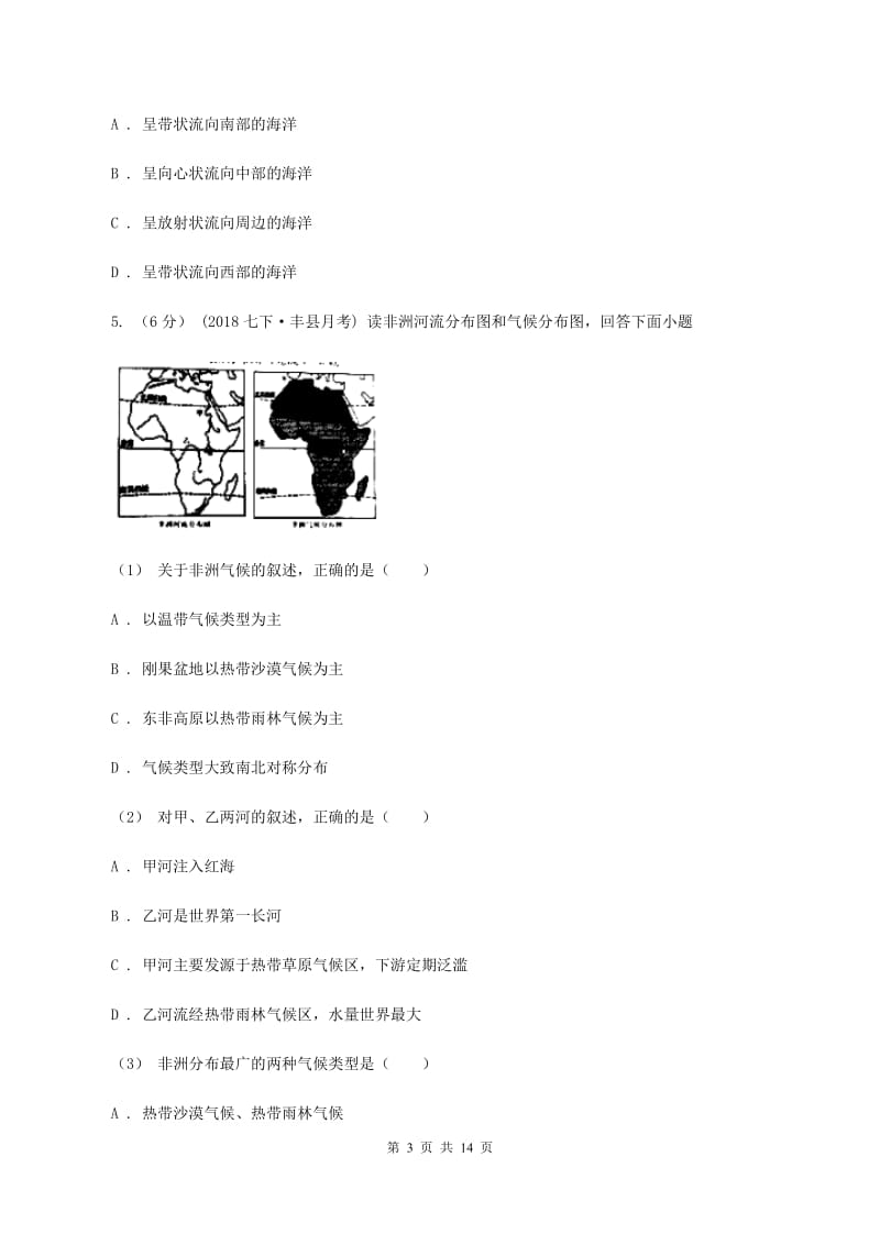 江苏省七年级下学期期中地理试卷C卷_第3页